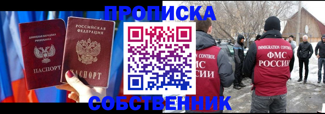 временная регистрация для школы в Новоалтайске