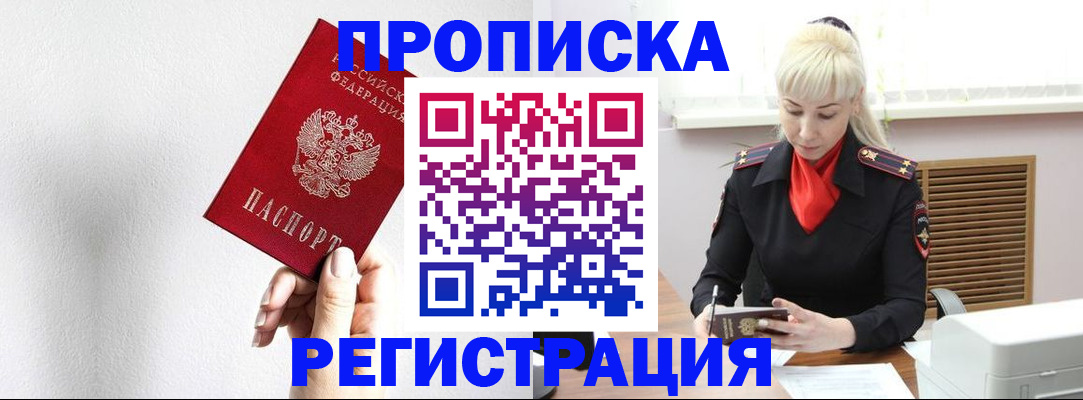 регистрация в Новоалтайске